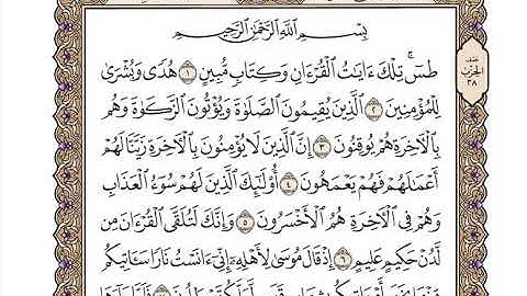 سورة النمل الشيخ وديع اليمني والله صوت جميل جداً