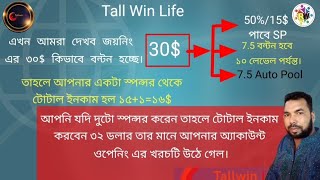 Tall Win Life Full Plan Bangla Tutorial/Rony Abdullah screenshot 4