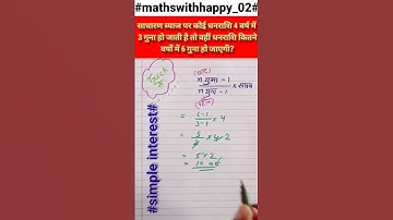 साधारण ब्याज||ब्याज कैसे निकाले||compound interest||#ytshorts  #shorts#shortvideo#share #ssc #share