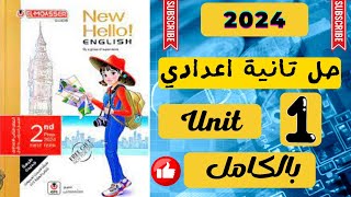 حل تدريبات unit (1) بالكامل تانية اعدادى | المعاصر 2024 | انجليزي ترم اول |الوحدة الاولى coming home