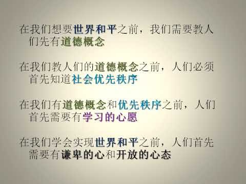 (唤醒良知 902) (有声) 我们都喜欢"世界和平"