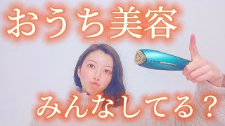 【おうち美容】温冷機能が最高に気持ちいい美顔器〜後編〜