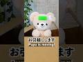 ぬいぐるみがひとりでお引越し