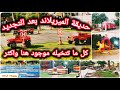 حديقة الميريلاند بعد التجديد ملاهى والعاب وورش رسم ومطاعم وكل حاجة افضل اماكن الخروج فى القاهرة 