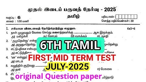 6th std Tamil First mid term test july-2025 original Question paper 6th std First mid term test