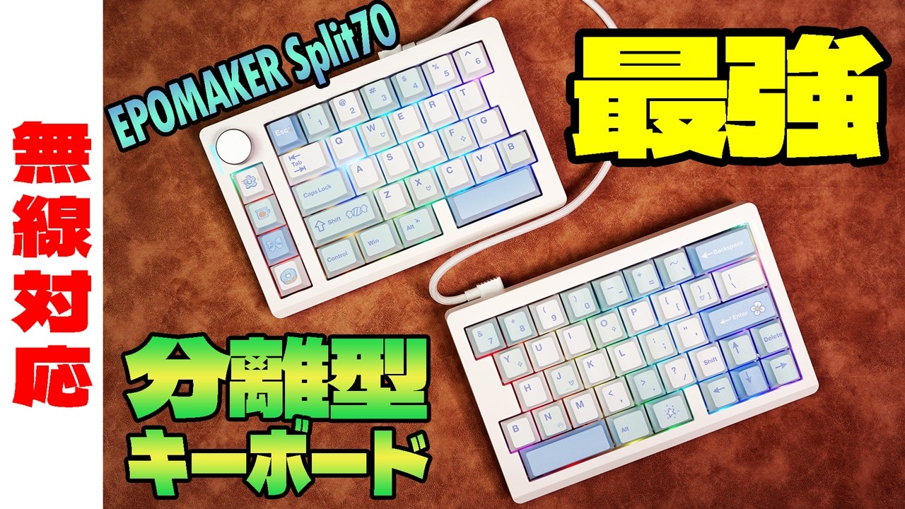 The Ultimate Split Keyboard] EPOMAKER Split70 Review [Wireless