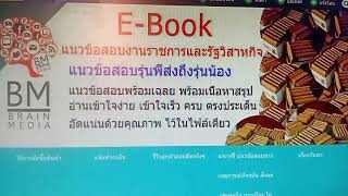 @+++EBOOK{{2569}}#เฉลยข้อสอบพนักงานระดับ 4-5 ธนาคารออมสิน[ครบจบในเล่มเดียว]
