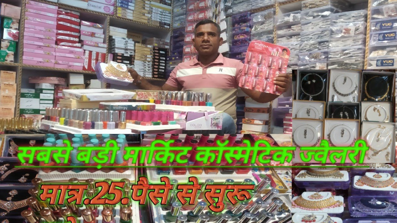 सबसे बड़ी मार्किट कॉस्मेटिक ज्वेलरी इन इंडिया।।25 50 paise se suru