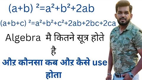 all algebric formule /how to use formule