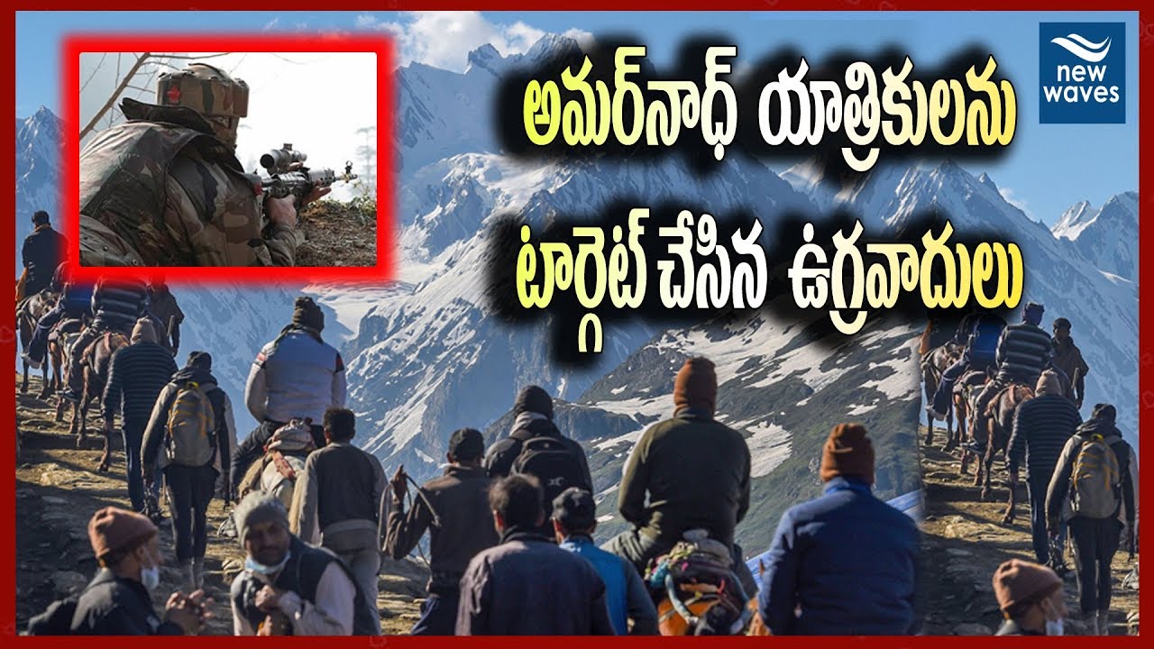 janasena election results అమర్నాథ్ యాత్రికులను టార్గెట్ చేసిన ఉగ్రవాదులు | High Alert In Jammu And Kashmir | New Waves