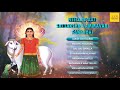 Neelampaati Sri Lakshmi Ammavari Sannidhi - Audio Jukebox | Devotional Songs | Namdhev Mp3 Song