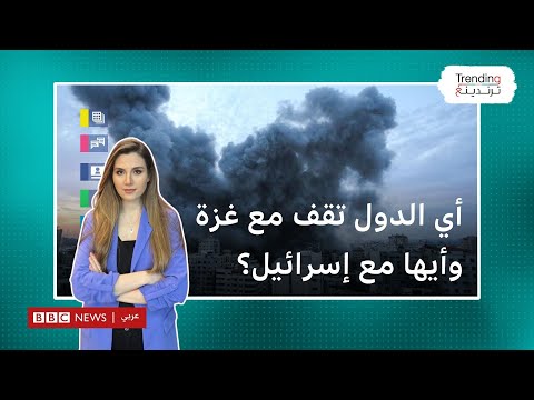 حرب غزة بين سحب السفراء والدعم الكبير مواقف دول عربية وأجنبية