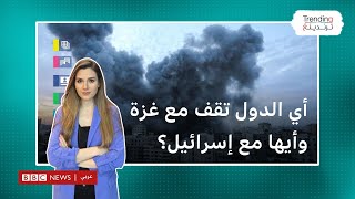 حرب غزة: بين سحب السفراء والدعم الكبير مواقف دول عربية وأجنبية