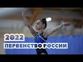 Вольные упражнения - Многоборье | Личное Первенство России 2022 - девушки