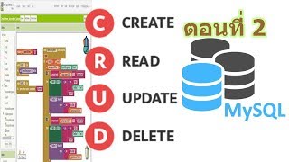 app inventor database mysql ep02