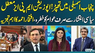 Slap in Punjab Assembly! Opposition MPA suspended, Iftikhar Ahmed Important Analysis | Straight Talk
