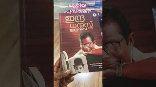 Biography - ഇന്ദ്രൻസ്