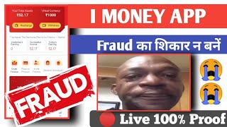 I Money app real or fake⚠️ || सच्चाई को जान लो होश उड़ जाएंगे 🔵🔴⚫️ #imoney #trustedgyan screenshot 4