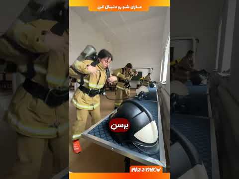 سخت ترین تست آتشنشانی جهان