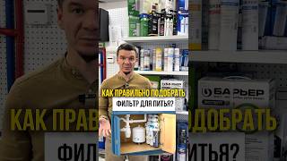 💧Какой фильтр выбрать для питьевой воды?📊