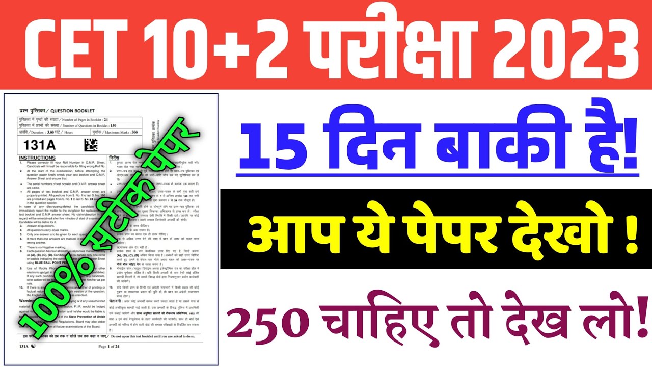 Cet 12th Level Classes online 2022/Cet Model Paper 2022/Cet Exam paper
