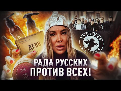 У Рады Русских украли бизнес? Скандал с «Русской общиной»!