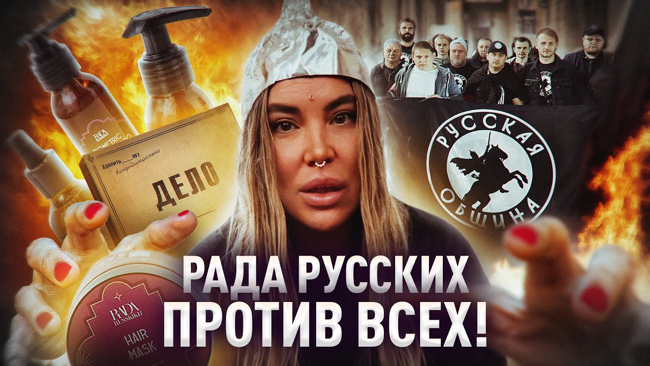 У Рады Русских украли бизнес? Скандал с «Русской общиной»!