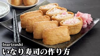 いなり寿司｜ 料理研究家ゆかりのおうちで簡単レシピ / Yukari's Kitchenさんのレシピ書き起こし