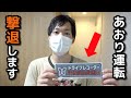 あおり運転を撃退する 最強のステッカーを作りました【限定生産】