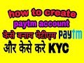 How to create paytm account and KYC kese kare paytm
