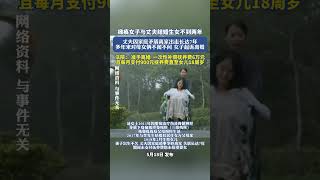 瘫痪女子与丈夫结婚生女不到两年，丈夫因家庭矛盾离家出走长达7年，多年来对母女俩不闻不问，女子起诉离婚。法院： 准予离婚 ，一次性补偿抚养费6万元且每月支付900元抚养费直至女儿18周岁。