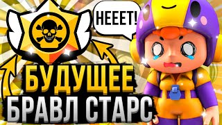 Бравл Старс Умер! Или Нет?