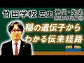 【竹田学校】歴史・弥生時代編⑨～稲の遺伝子からわかる伝来経路～｜竹田恒泰チャンネル2