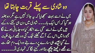 WOH ZIDDI SA LARKA  | SABAQ AMOZ MORAL STORIES | ISLAMIC MORAL STORIES IN HINDI URDU