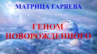 Днк Музыка ✨Лечебная Матрица💠Dna Music ✨Healing Matrix