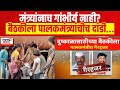 Marathwada Water Issue | दुष्काळासाठीच्या बैठकीला पालकमंत्र्यांचीच दांडी...| Marathi News