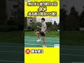 走る前にこれを学ぼう