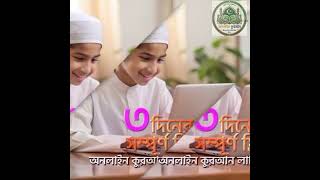 On laine quran bd Bangladesh One-on-One Live Classes Sharing📞 Contact: 01315-243307