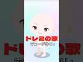 ドレミの歌でコーデ作ったら想像以上に良くなったwwww #ピグパ