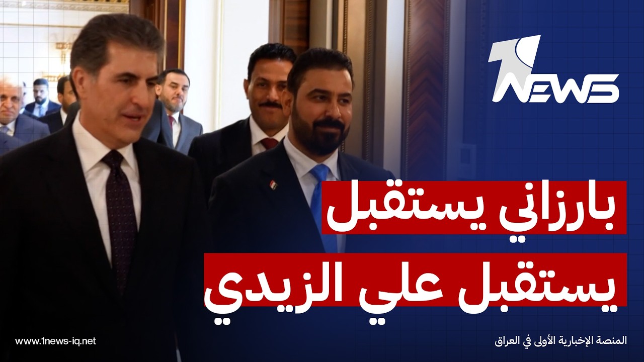 رئيس إقليم كوردستان نيجيرفان بارزاني يستقبل رئيس الوزراء العراقي المكلف علي الزيدي