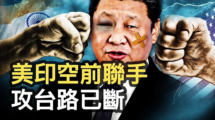 美援31架MQ-9B无人机？印度成中共最大的雷；习蓄意破坏G20领袖宣言？拜登一招反制中共；【新闻看点 李沐阳9.9】 - 天天要闻