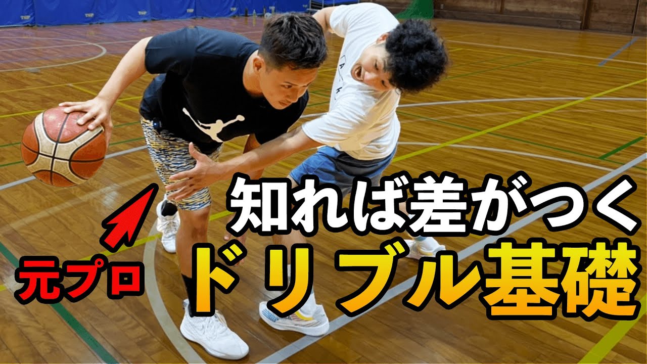 【初心者が最初に抑えておくべき】ドリブルの基礎について解説【バスケ】