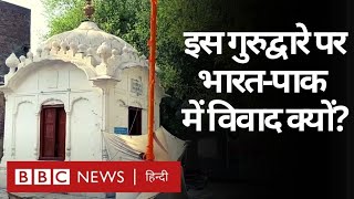 Lahore में मौजूद Bhai Taru Singh Ji के Gurudwara का इतिहास क्या है? (BBC Hindi)