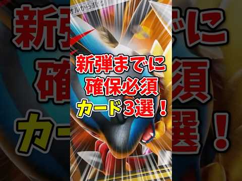 【ポケポケ】新弾までに確保必須カード3選！【Pokémon Trading Card Game Pocket】