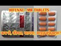 Hifenac - MR Tablets l Price, Uses in Hindi l How to Use l