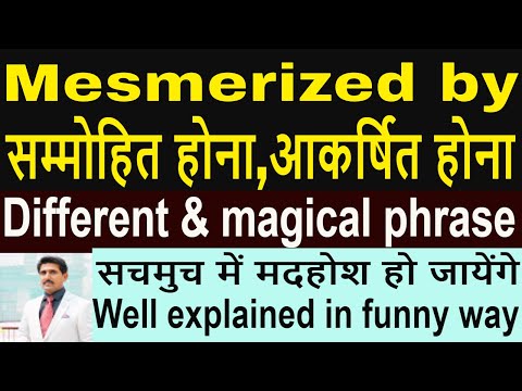 Mesmerized by मंत्रमुग्ध होना,सम्मोहित होना,आकर्षित होना