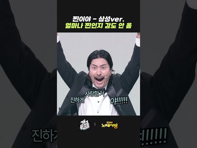찐이야 - 삼성ver. 얼마나 찐인지 감도 안 옴 | 개그콘서트 Gagconcert | KBS 260823 방송