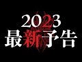 【椎名ひかり】2023最新予告解禁