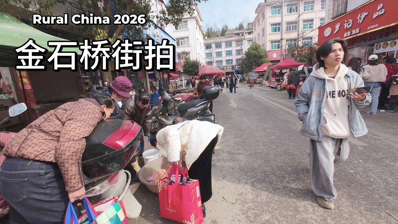 湖南隆回金石桥镇沉浸式逛街Rural China Street Walk 2026 | JIngshiqiao Town, Longhui, Hunan