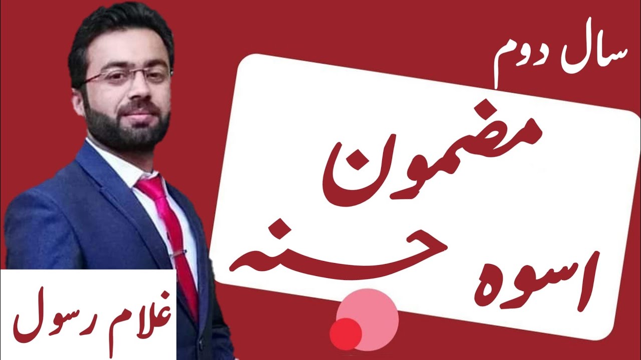 Uswah E Hasna Essay (اسوہ حسنہ؛ مضمون ) || 12th Class Urdu ||Urdu Grammer